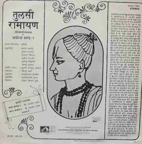 Tulsi Ramayan - Shri Ramcharitmanas Aayodhya Kand .1 - EASD 1505 - Devotional LP Vinyl Record Tulsi Ramayan - Shri Ramcharitmanas Aayodhya Kand .1 - EASD 1505 - Devotional LP Vinyl Record