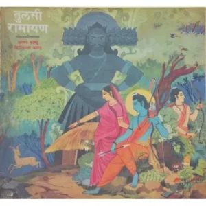 Tulsi Ramayan Shri Ramcharitmanas - Aranya Kand & Kishkindha Kand - EASD 1507 - Cover Reprinted - LP Record