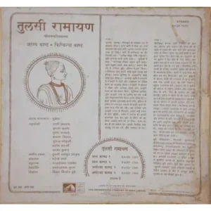 Tulsi Ramayan Shri Ramcharitmanas - Aranya Kand & Kishkindha Kand - EASD 1507 - Cover Reprinted - LP Record