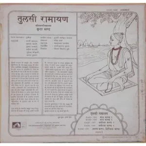 Tulsi Ramayan Shri Ramcharitmanas - EASD 1508 - Devotional LP Vinyl Record