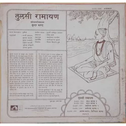 Tulsi Ramayan Shri Ramcharitmanas - EASD 1508 - Devotional LP Vinyl Record Tulsi Ramayan Shri Ramcharitmanas - EASD 1508 - Devotional LP Vinyl Record