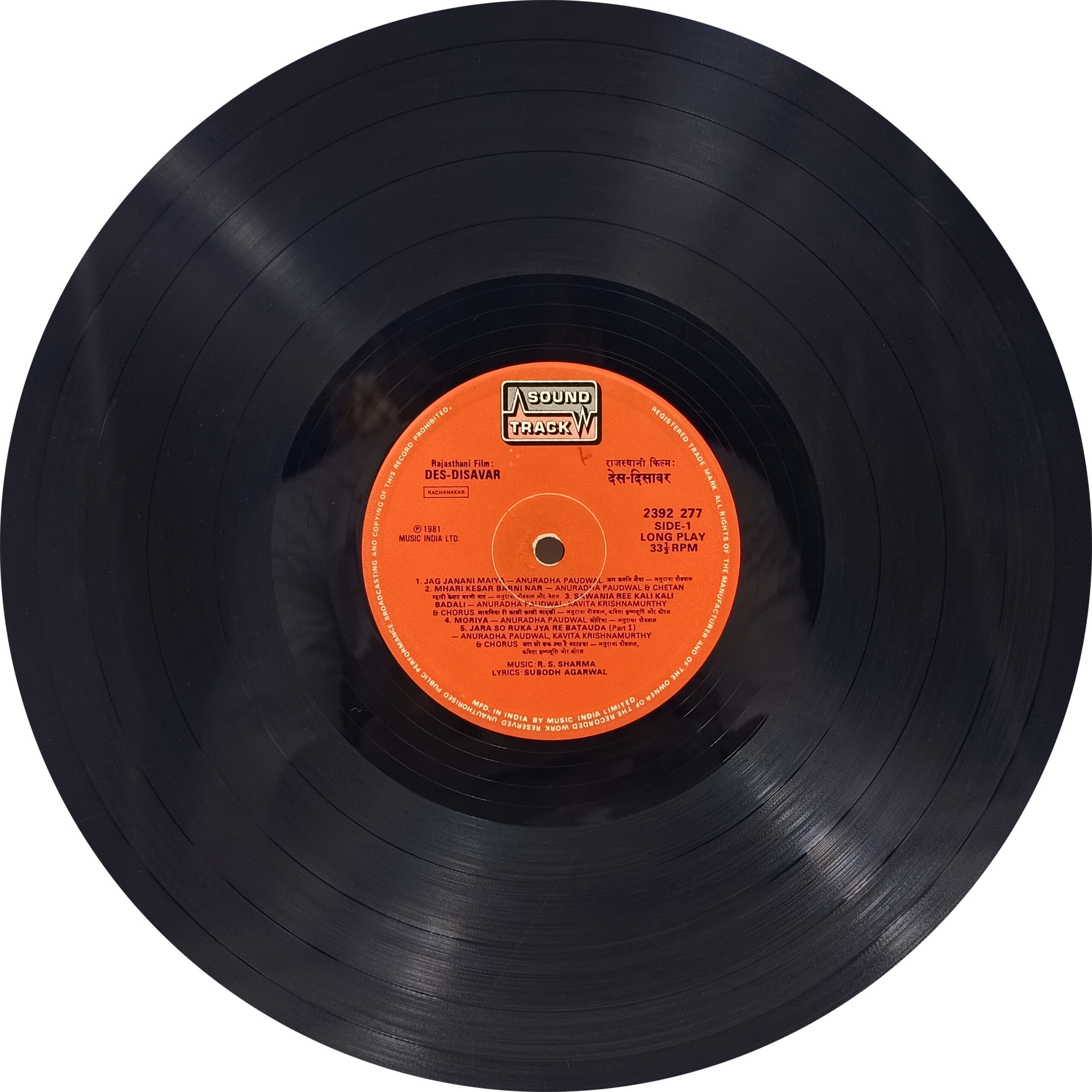 Des Disawar - 2392 277 - (Condition 80-85%) - Cover Reprinted - Rajasthani Film - LP Record Des Disawar - 2392 277 - (Condition 80-85%) - Cover Reprinted - Rajasthani Film - LP Record