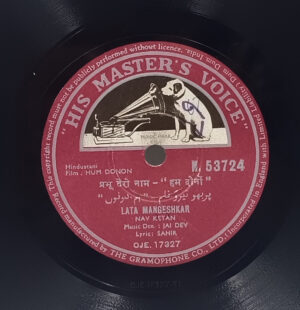 Hum Dono - N. 53724 - 78RPM Bollywood Vinyl Record 10