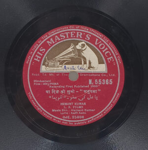 Anupama - N.55365 - 78RPM Bollywood Vinyl Record 10”