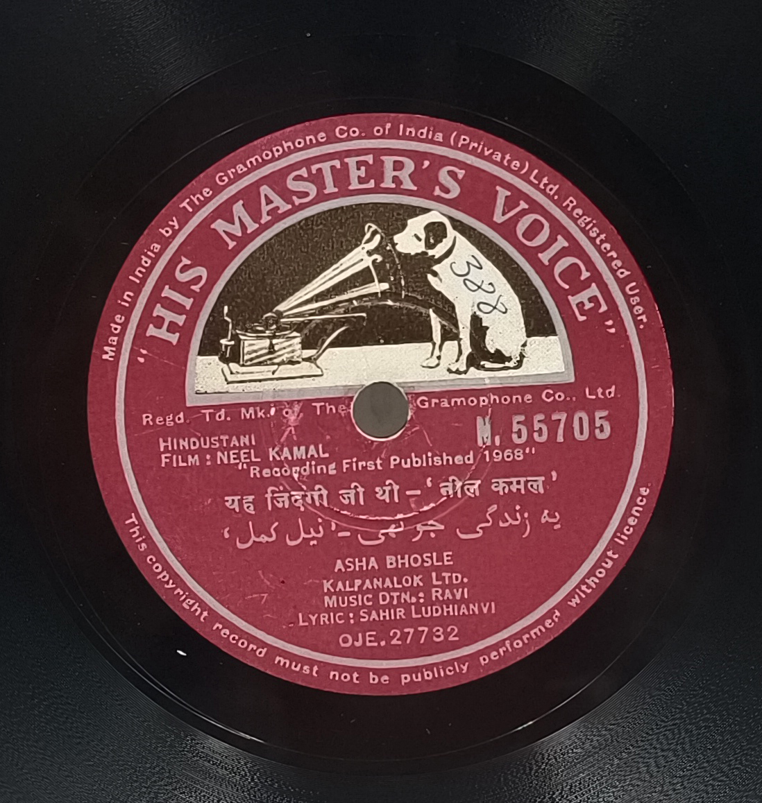 Neel Kamal - N. 55705 - 78 RPM Bollywood LP Record Neel Kamal - N. 55705 - 78 RPM Bollywood LP Record