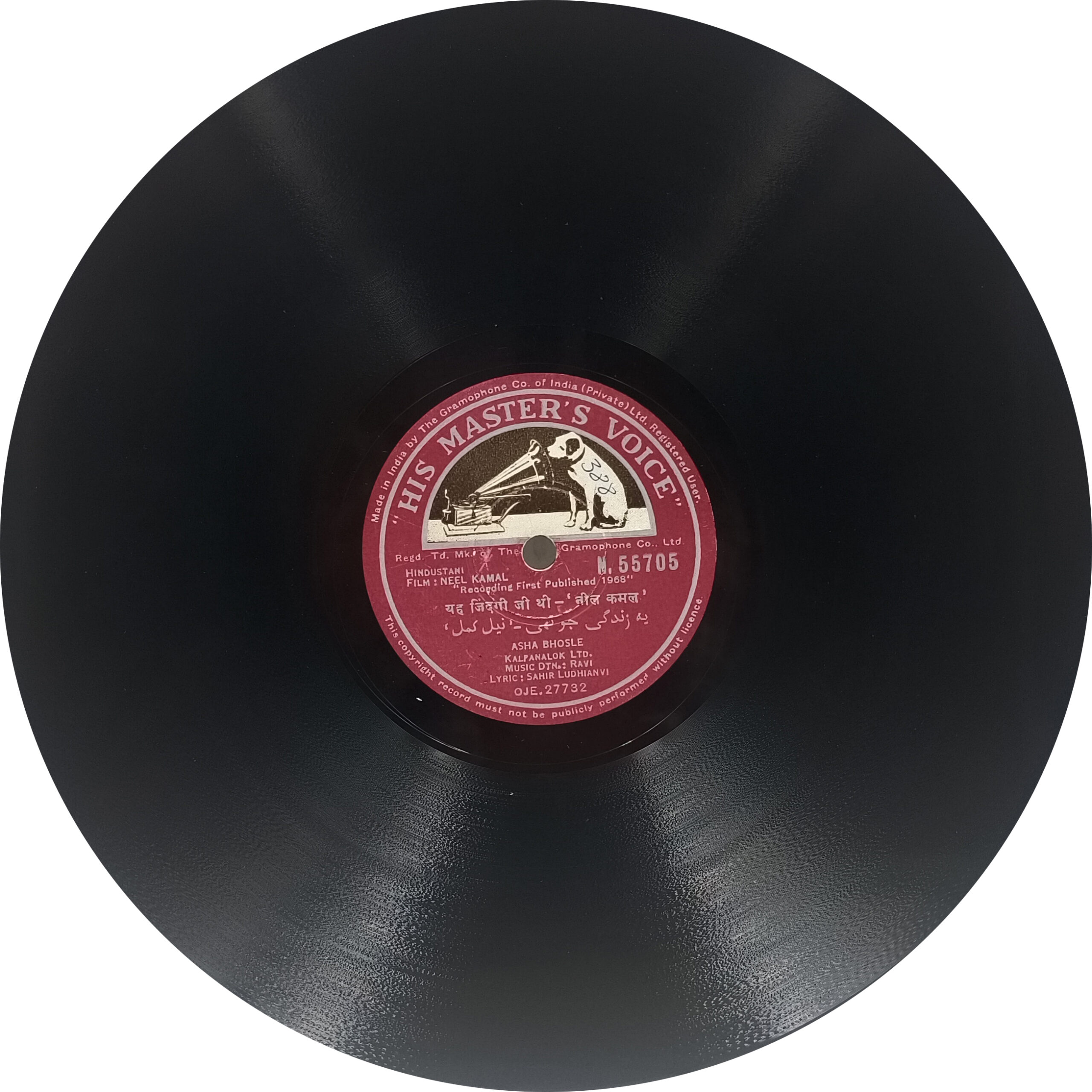 Neel Kamal - N. 55705 - 78 RPM Bollywood LP Record Neel Kamal - N. 55705 - 78 RPM Bollywood LP Record