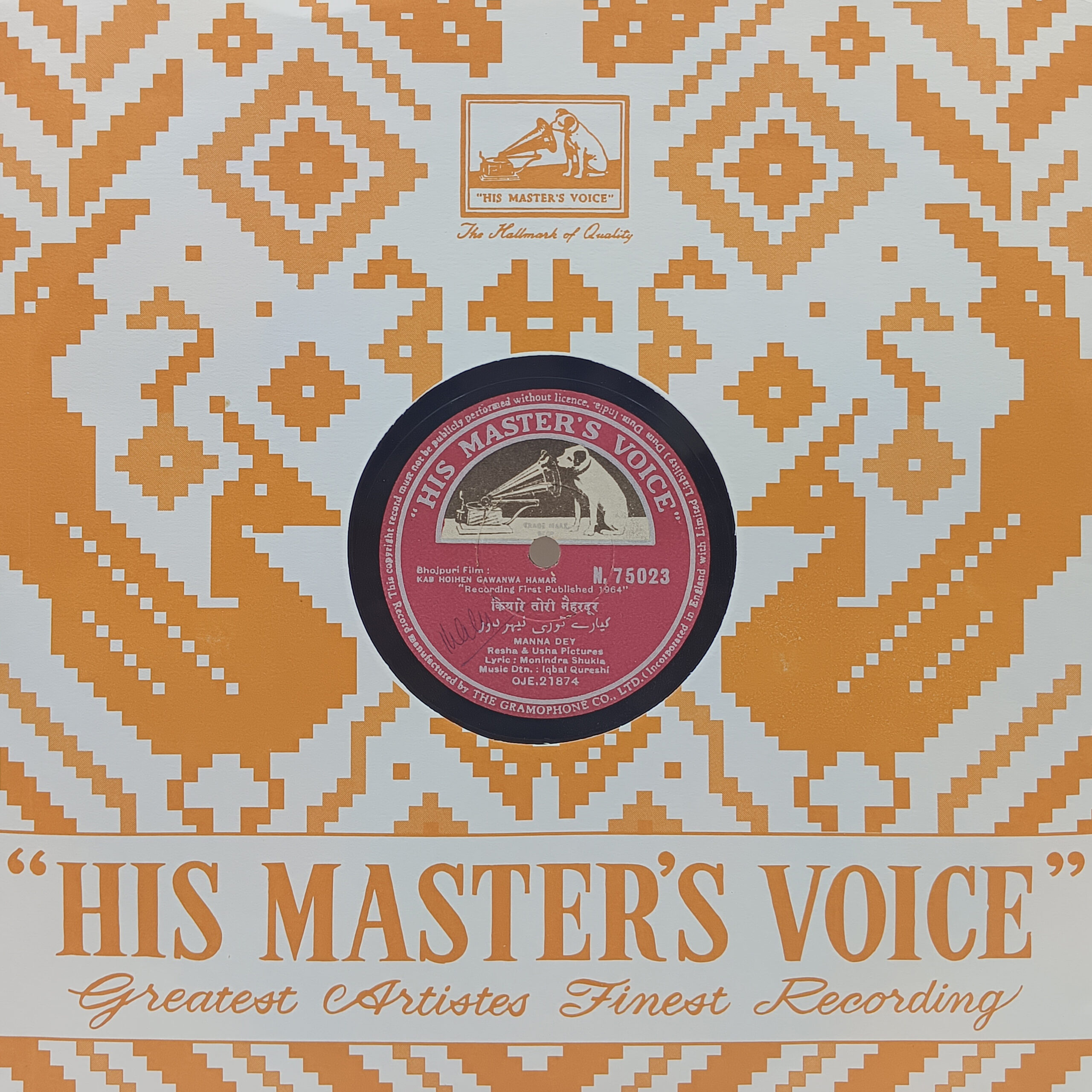 Kab Hoihen Gawanwa Hamar - N.75023 - 78RPM Bollywood Vinyl Record 10” Kab Hoihen Gawanwa Hamar - N.75023 - 78RPM Bollywood Vinyl Record 10”