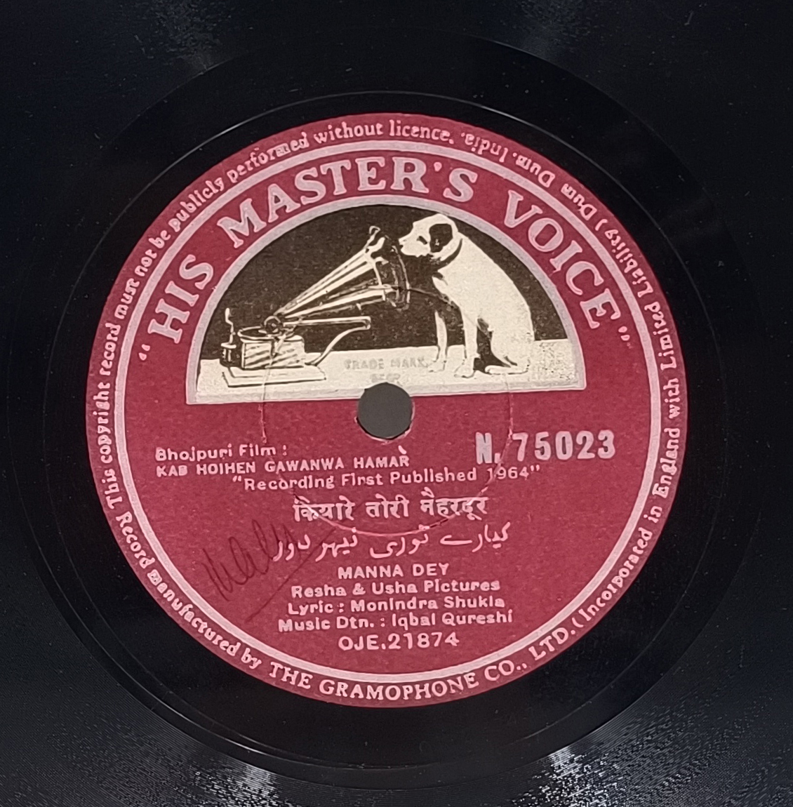 Kab Hoihen Gawanwa Hamar - N.75023 - 78RPM Bollywood Vinyl Record 10” Kab Hoihen Gawanwa Hamar - N.75023 - 78RPM Bollywood Vinyl Record 10”