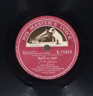 Kab Hoihen Gawanwa Hamar - N.75023 - 78RPM Bollywood Vinyl Record 10”