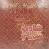 Shadi-A-JI Sharnai -Sindhi Marriage Songs - S/45 NLP 106 - (90-95%) - CR - Sindhi LP Vinyl Record