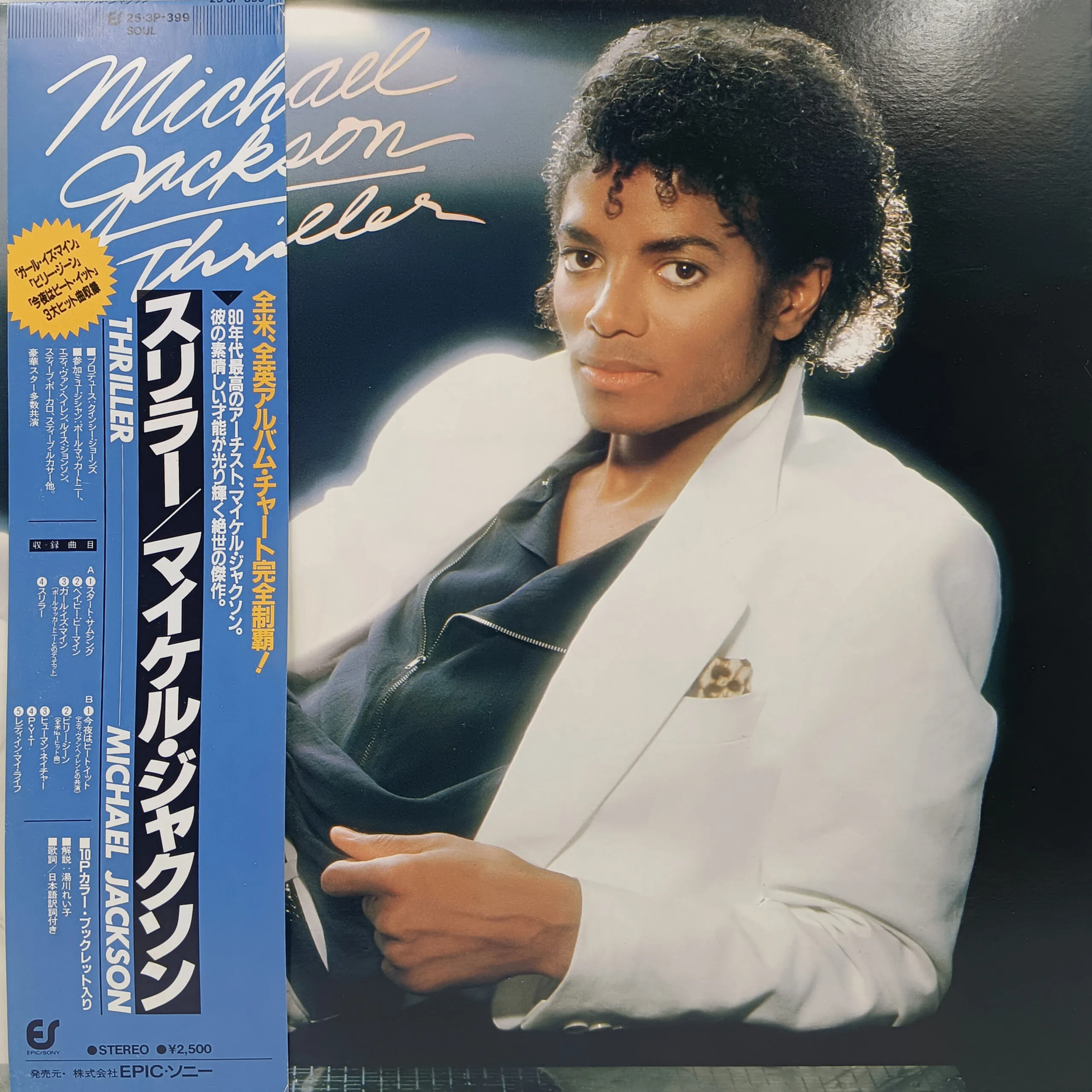 Michael Jackson - Thriller - 25 3P 399 - CBF - English LP Vinyl Record Michael Jackson - Thriller - 25 3P 399 - CBF - English LP Vinyl Record