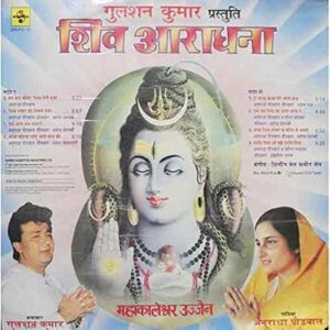 Anuradha Paudwal - Shiv Aaradhana - SHNLP 01/22 - Special Deal LP Vinyl