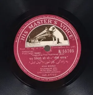 Neel Kamal - N. 55705 - 78 RPM Bollywood LP Record