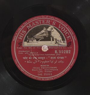 Lal Bangla - N. 55282 - 78 RPM Bollywood Record 10"