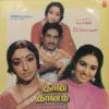 Thaali Dhaanam - SFLP 1224 - Special Deal LP Record