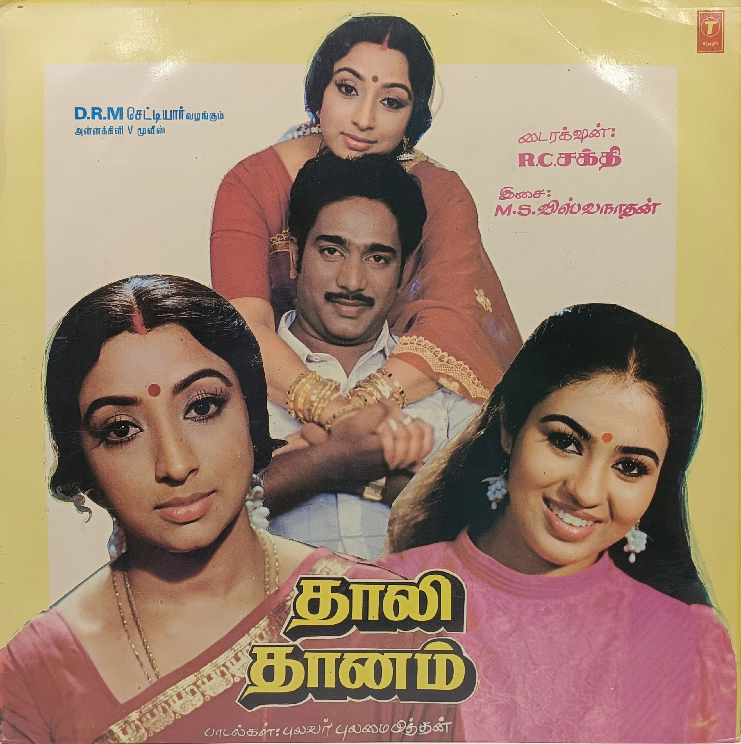Thaali Dhaanam - SFLP 1224 - Special Deal LP Record Thaali Dhaanam - SFLP 1224 - Special Deal LP Record