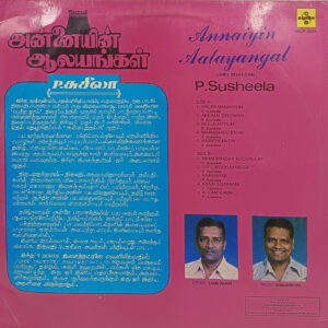 P. Susheela - Annaiyin Aalayangal - SNLP 5033 - Special Deal LP Record