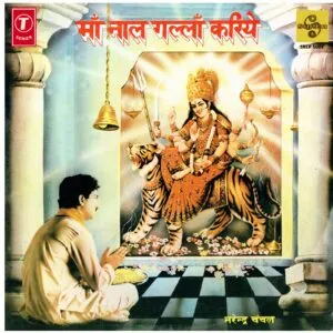 Narendra Chanchal - (Maa Naal Gallan Kariye) - SNLP 5009 - CR - LP Record