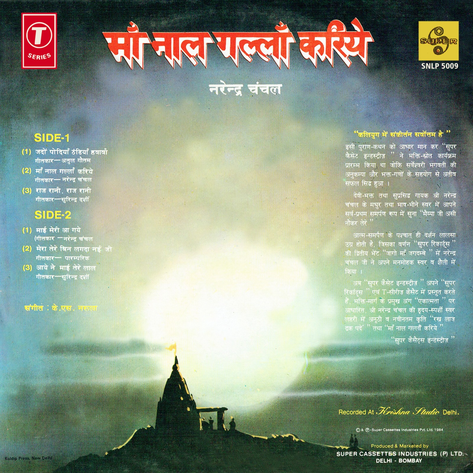 Narendra Chanchal - (Maa Naal Gallan Kariye) - SNLP 5009 - CR - LP Record Narendra Chanchal - (Maa Naal Gallan Kariye) - SNLP 5009 - CR - LP Record