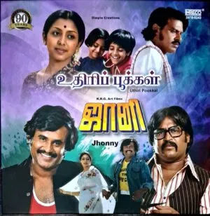 Jhonny & Uthri Pookkal - Ilaiyaraaja – 2478 5243 – New Release LP Vinyl Record