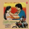 Anbhey En Anbhey - Tamil Film - STFLP 1/3 - CR - Special Deal LP Vinyl