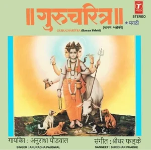 Anuradha Paudwal (Gurucharitra) - SMNLP 01/4 - Cover Reprinted - Special Deal LP Record
