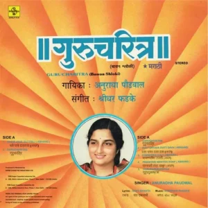 Anuradha Paudwal (Gurucharitra) - SMNLP 01/4 - Cover Reprinted - Special Deal LP Record