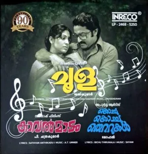 Choola, Kavalmadam & Kochu Kochu Thettukal (Malayalam Movie) - 2468 5250 - New Release LP Vinyl Record