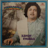 Ashok Khosla Dhanak - 2394 885 - CR - Special Deal Private LP Vinyl Record