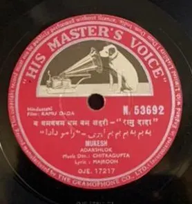 Ramu Dada - N. 53692 - 78RPM Bollywood Vinyl Record 10"