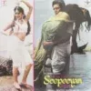 Seepeeyan - SFLP 1015 - Hot Deal LP Vinyl Record