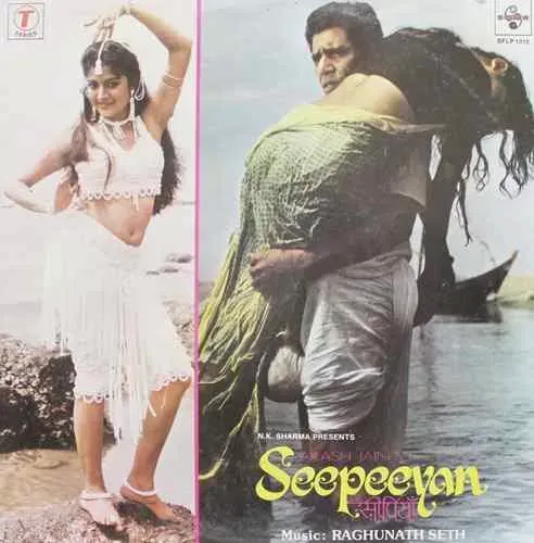Seepeeyan - SFLP 1015 - Hot Deal LP Vinyl Record Seepeeyan - SFLP 1015 - Hot Deal LP Vinyl Record