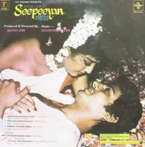 Seepeeyan - SFLP 1015 - Hot Deal LP Vinyl Record