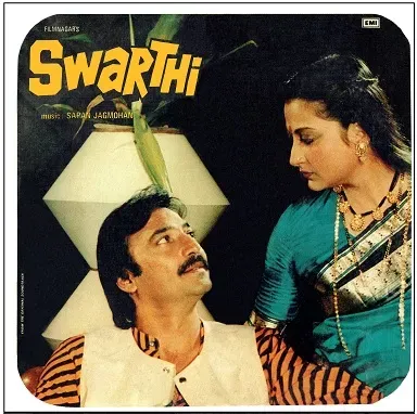 Swarthi - PMLP 1073 - CR - Bollywood LP Vinyl Swarthi - PMLP 1073 - CR - Bollywood LP Vinyl