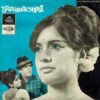Brahmachari - 3AEX 5157 - (85-90%) - CR - Bollywood Rare LP Vinyl